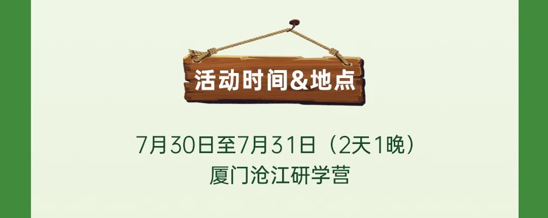 【漳州港&厦门】美好童行社群活动 | 你准备好了吗？童子军训练营暑期招募开启啦！开启新的暑期体验！