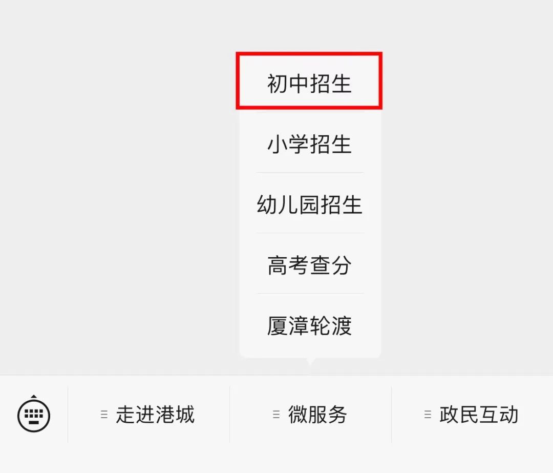 最新！漳州开发区发布2024年秋季初中招生工作意见