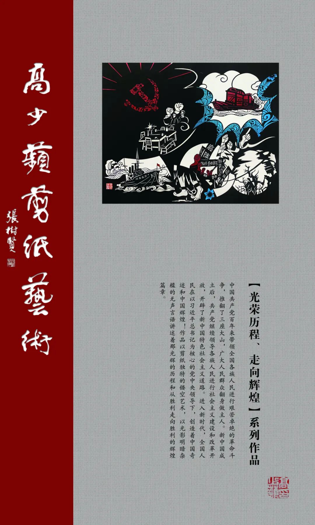 八一开幕！漳州港这场剪纸艺术展别错过！