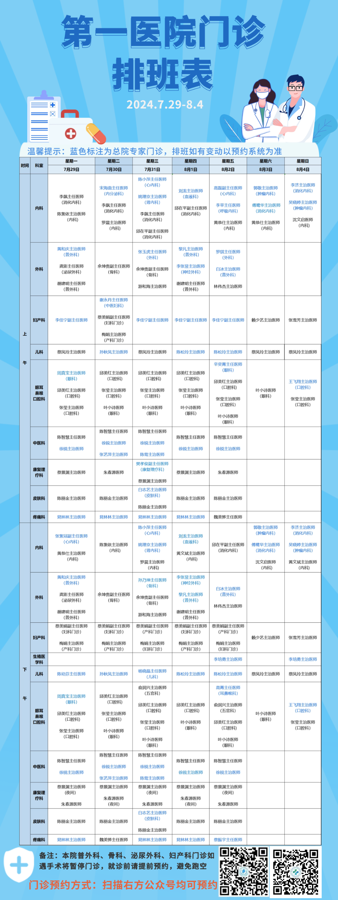 【专家门诊】请查收，下周这些专家来坐诊！（7月29日—8月4日）