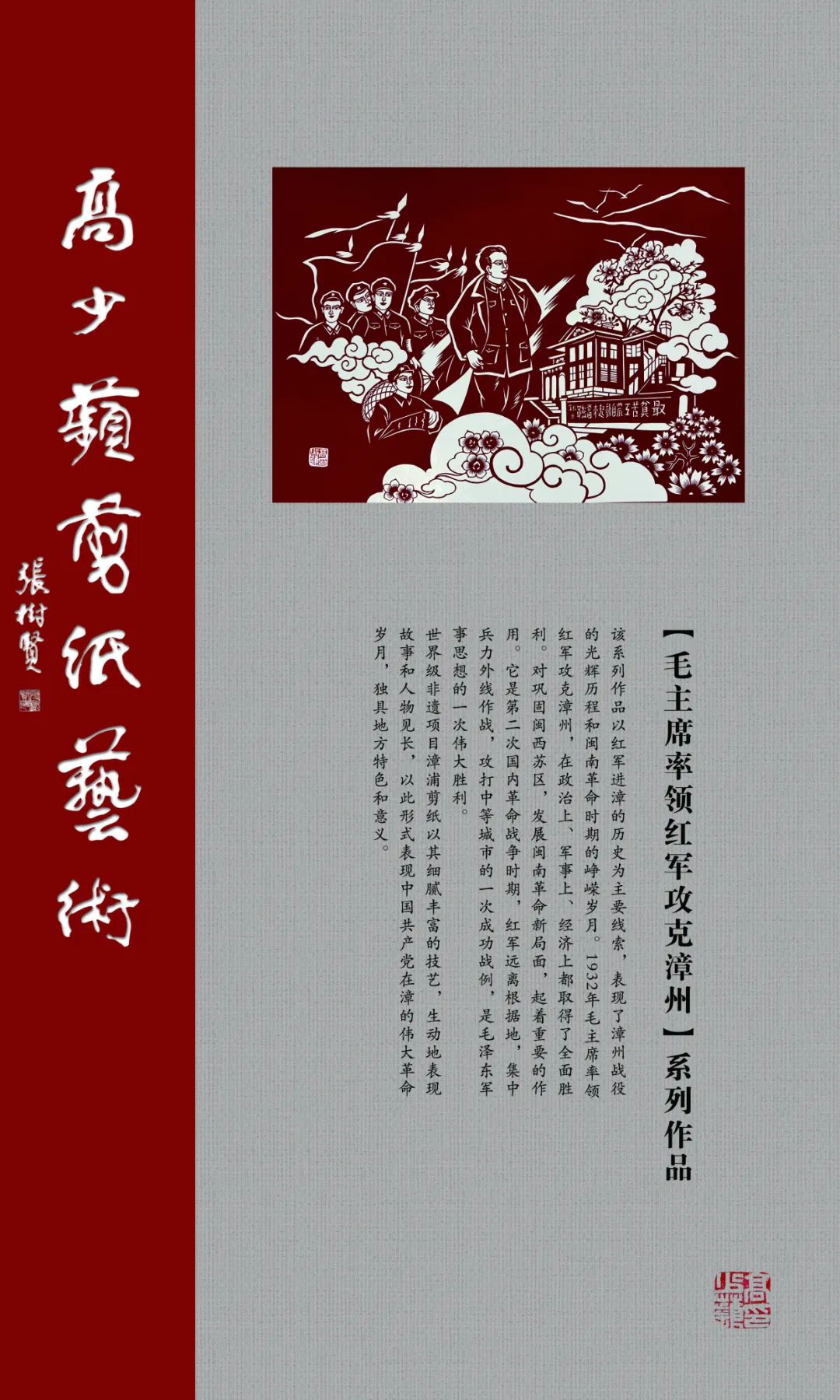 八一开幕！漳州港这场剪纸艺术展别错过！