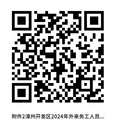 最新！漳州开发区发布2024年秋季初中招生工作意见