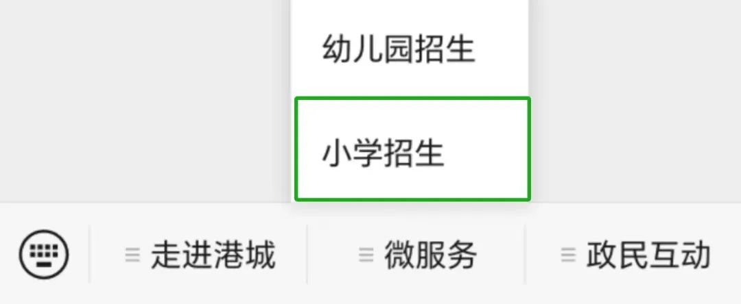 最新！漳州开发区发布2024年秋季小学招生工作意见