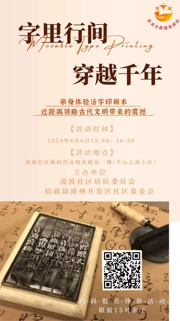 【漳州港】字里行间，穿越千年，亲身体验活字印刷术，近距离领略古代文明带来的震撼