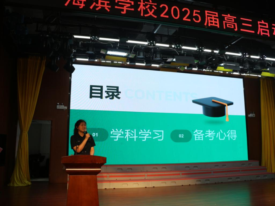 壮怀鸿鹄之志 凌云展翅高飞——海滨学校2025届高三启动大会