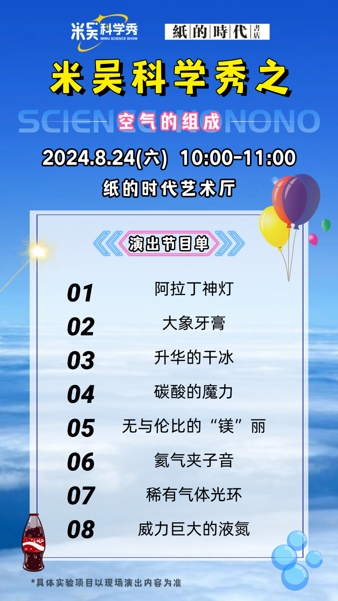 8.24米吴科学再次带你探寻科学奥秘~