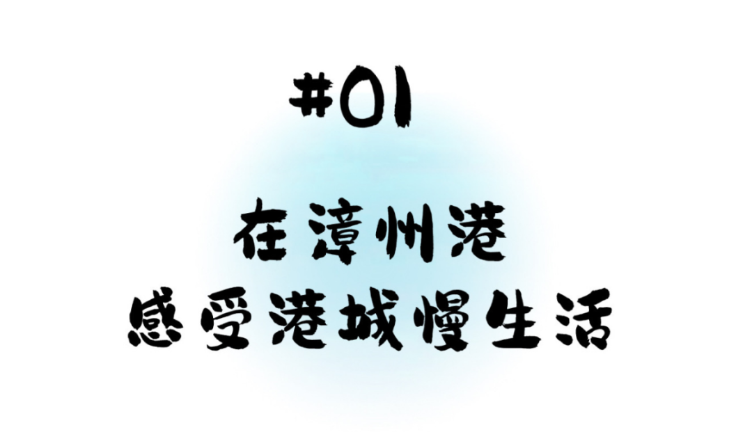 比起厦门，我更爱这座冷门的滨海小城